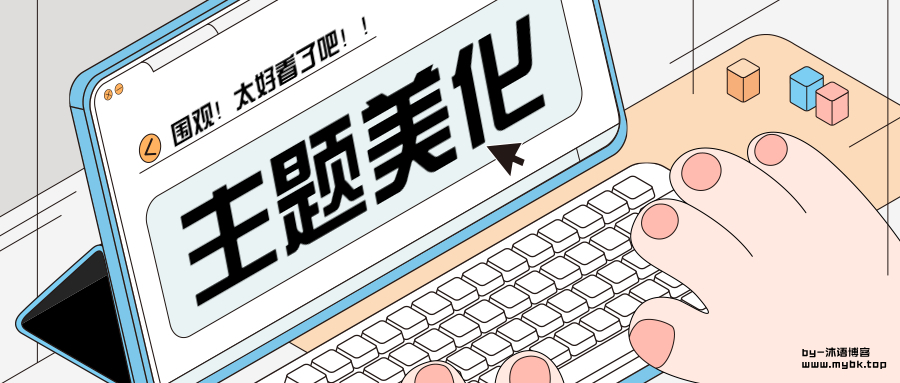 WordPress和子比主题模板&网站美化方法教程-已更新到:22-11-27